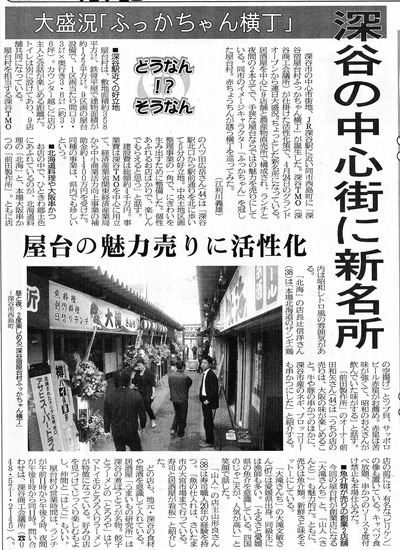 fukaya_20130502_saiatma