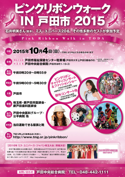 pinkribbon2015