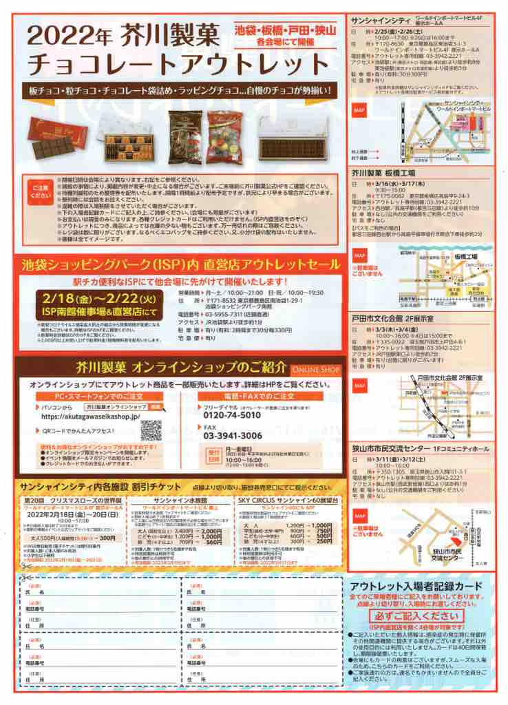 22年芥川製菓チョコレートアウトレット 戸田市文化会館で 3月3日 木 10 16時 4日 金 10 15時開催です 戸田市に住むと楽しいな 22年芥川製菓チョコレートアウトレット 戸田市文化会館で 3月3日 木 10 16時 4日 金 10 15時開催です 戸田市に住むと楽しいな