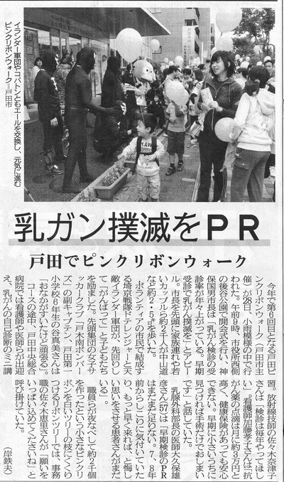 pinkribbonwalkintoda_20121029_saitama