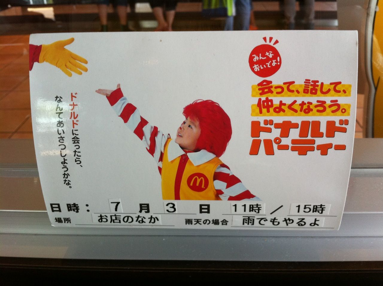 マクドナルドのドナルドが 明日 戸田市役所南通りのマクドナルドに来るそうです 戸田市に住むと楽しいな