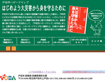 戸田市洪水ハザードマップ