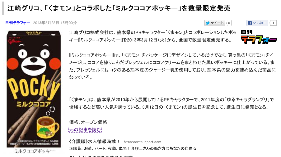 番外編 くまモンポッキー 3月12日全国で 数量限定 発売 戸田市に住むと楽しいな 番外編 くまモンポッキー 3月12日全国で 数量限定 発売 戸田市に住むと楽しいな