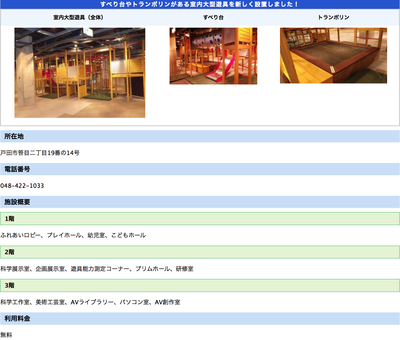 戸田市児童センター プリムローズ の２階科学展示室がリニューアルされました 戸田市に住むと楽しいな