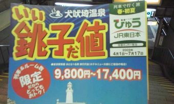 いい銚子だ値