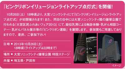 pinkribbonwalk2013omiya