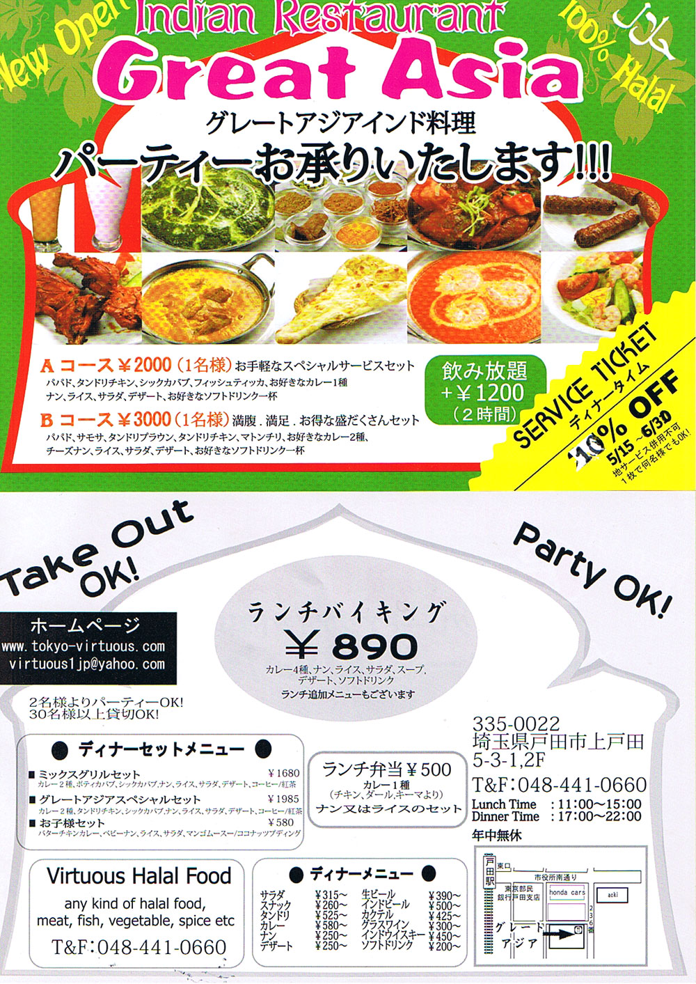 上戸田にインドレストラン グレートアジアさんオープン 戸田市に住むと楽しいな