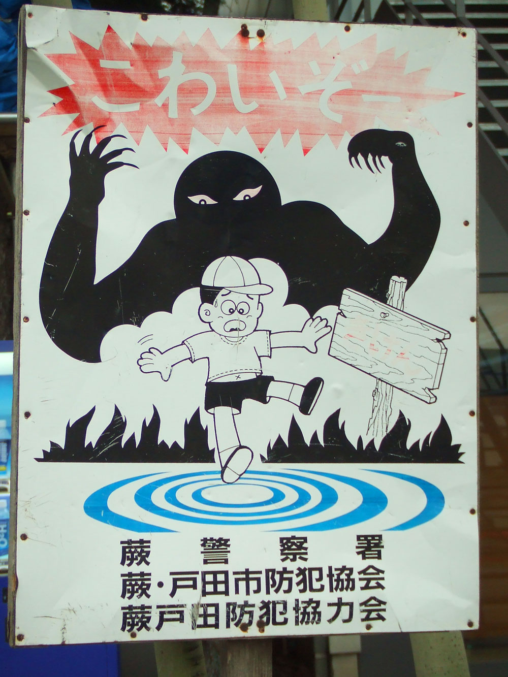 ルパン三世 カリオストロの城 戸田市に住むと楽しいな