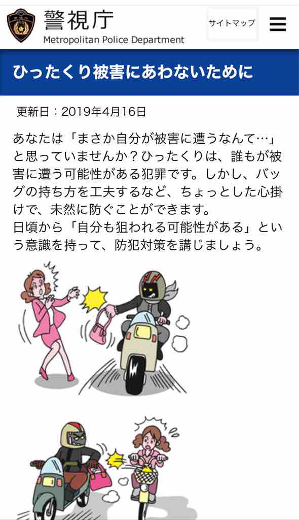 自転車の籠 バイク二人乗りひったくり