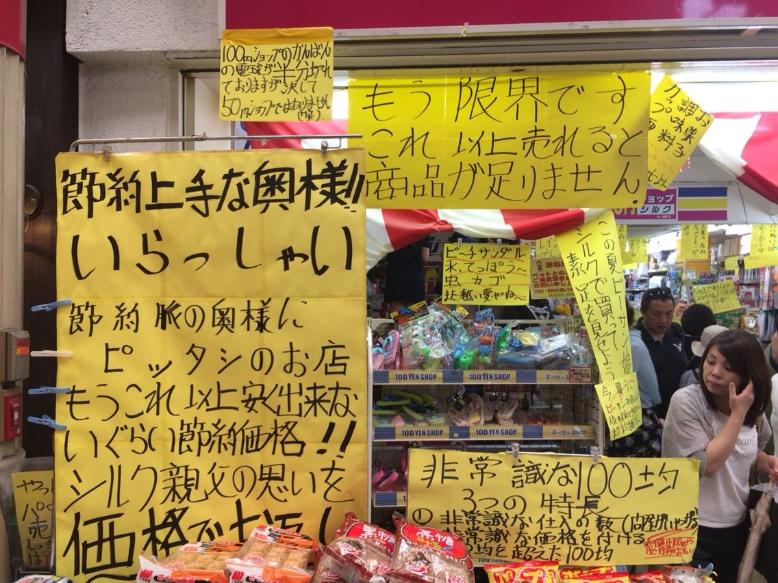 番外編 大阪 天神橋筋商店街の百均ショップ親父のprが凄い 戸田市に住むと楽しいな