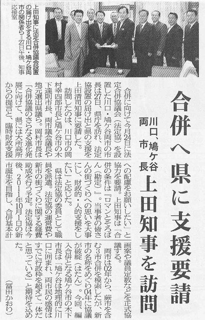 kawaguchi_gappei_saitama20100928