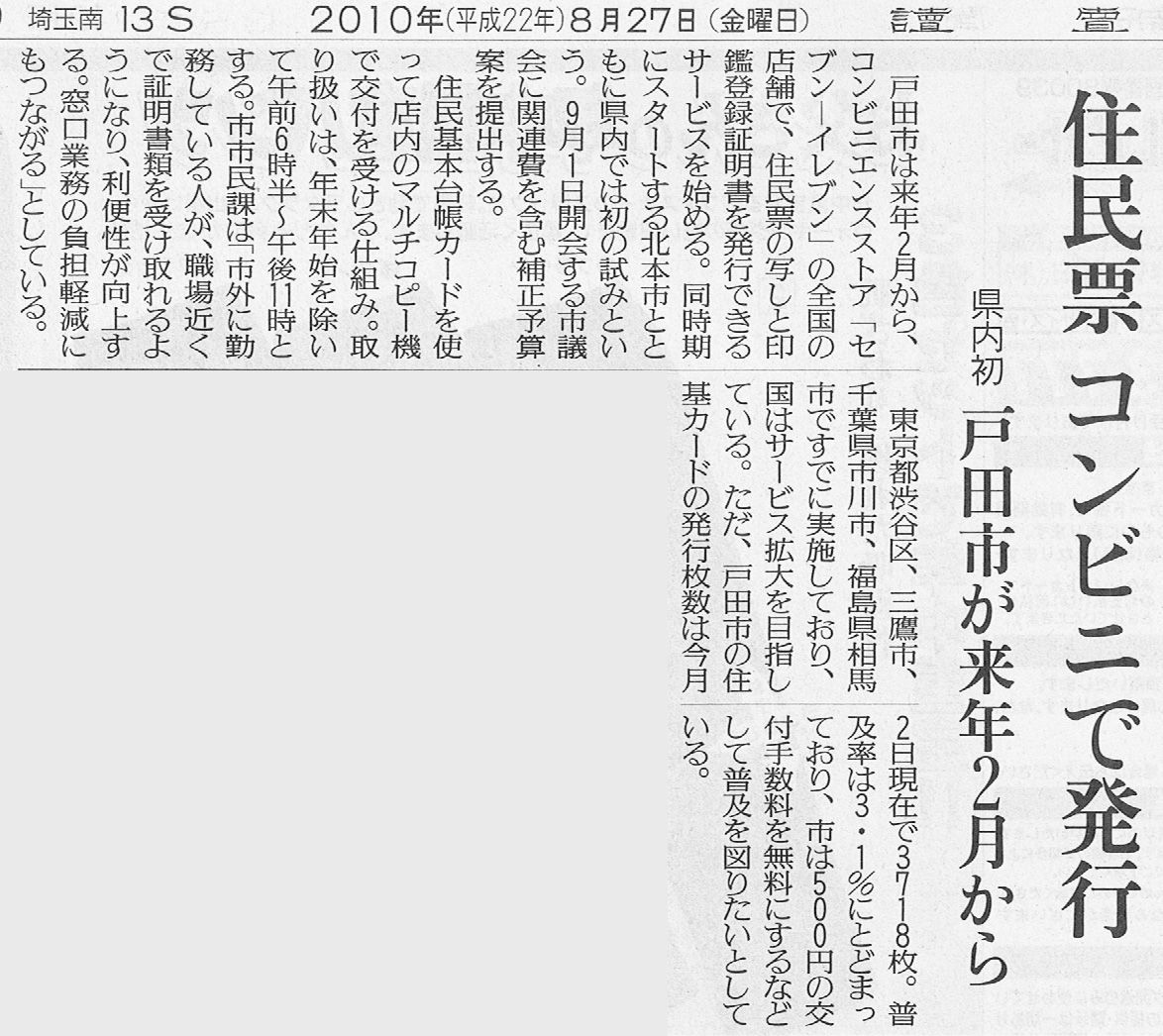 読売新聞 住民票コンビニで発行 県内初 戸田市が来年２月から 戸田市に住むと楽しいな