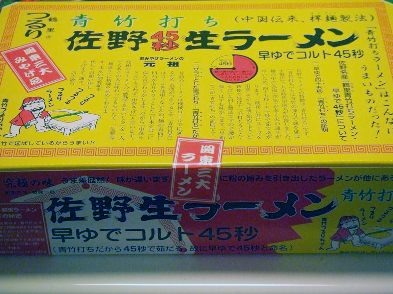 Amazon.co.jp: 秘伝青竹打ち 早ゆでコルト45秒 佐野生ラーメン4