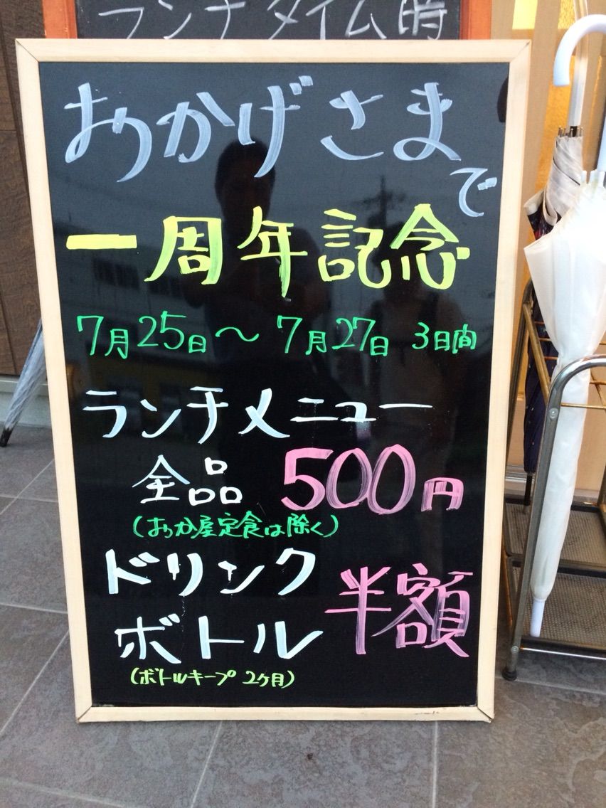 戸田市の美味しい居酒屋 おか屋さん 一周年記念で27日までランチ500円 夜のドリンクも半額 戸田市に住むと楽しいな