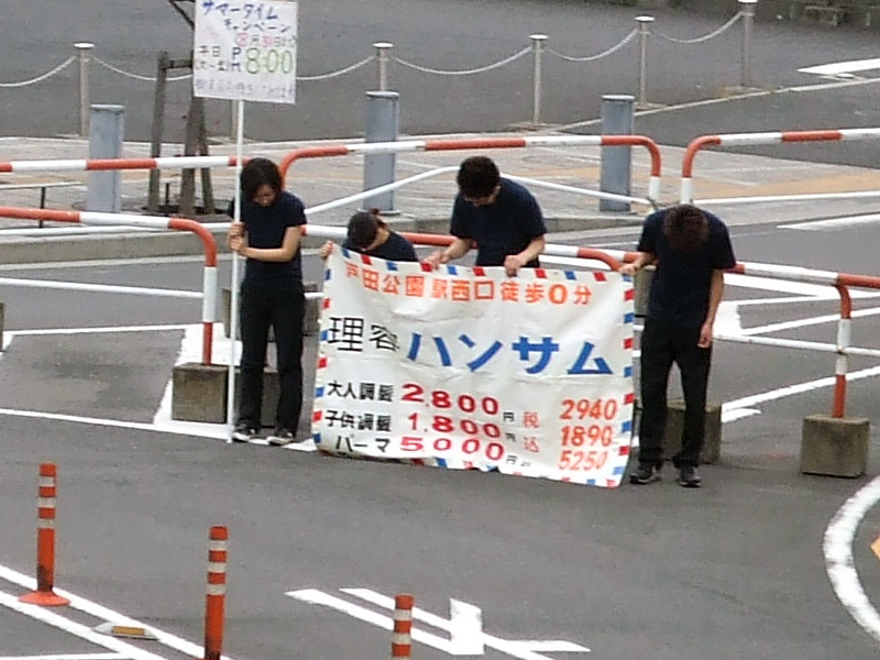 朝に絶叫 ハンサム集団 戸田市に住むと楽しいな