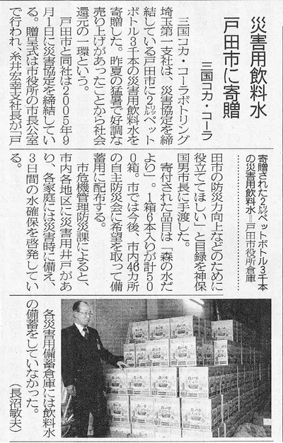 saigaiinryo_20110117_saitama