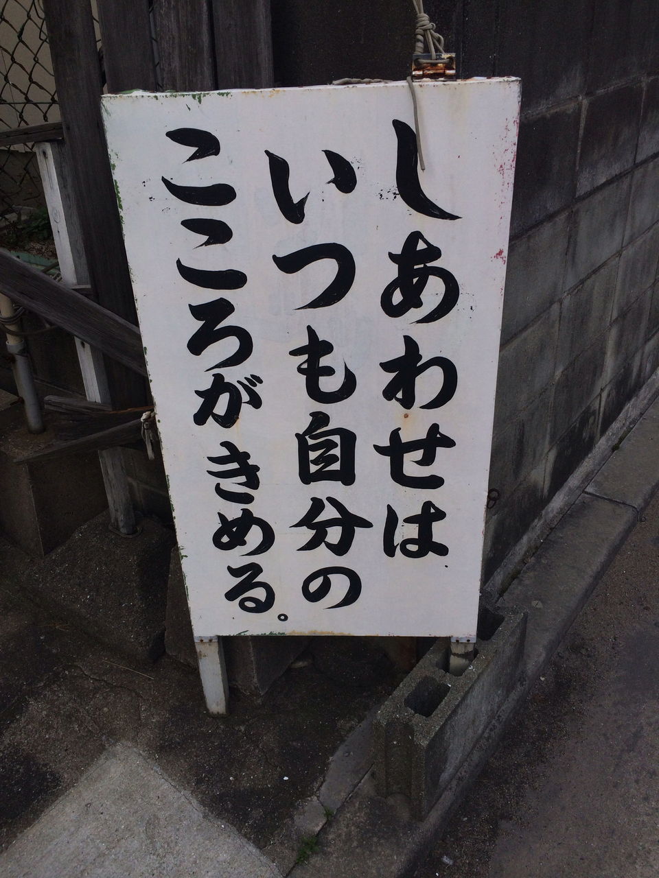 番外編 幸せはいつも自分の心が決める 戸田市に住むと楽しいな 番外編 幸せはいつも自分の心が決める 戸田市に住むと楽しいな