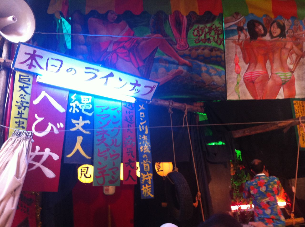 番外編 火を噴くアマゾネス 蛇女 人間クレーン 寄生虫男 お祭りの見世物小屋 前半 戸田市に住むと楽しいな 番外編 火を噴くアマゾネス 蛇女 人間クレーン 寄生虫男 お祭りの見世物小屋 前半 戸田市に住むと楽しいな