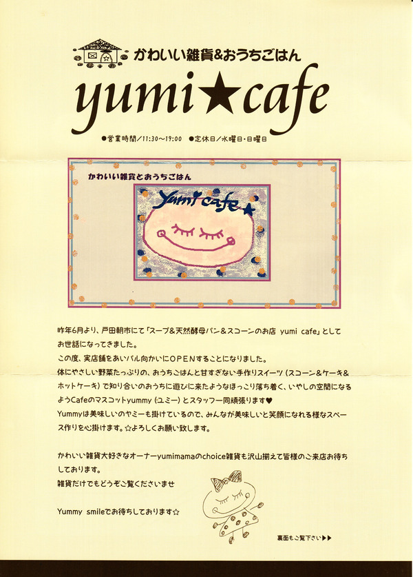 yumicafe01