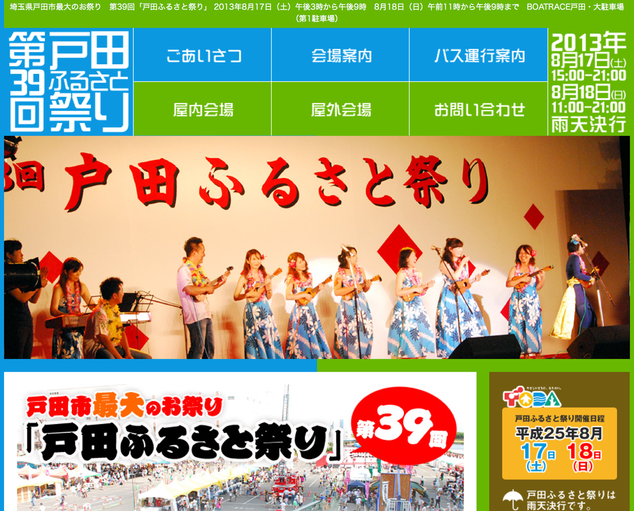 次の土日 8月17 18日 は戸田ふるさと祭り 今年は屋内会場も復活です 戸田市に住むと楽しいな 次の土日 8月17 18日 は戸田ふるさと祭り 今年は屋内会場も復活です 戸田市に住むと楽しいな