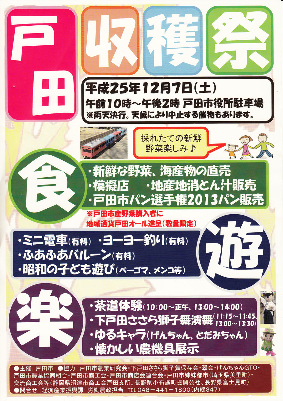 戸田収穫祭 12月7日 土 午前10時から午後2時まで戸田市役所で開催します 戸田市に住むと楽しいな 戸田収穫祭 12月7日 土 午前10時から午後2時まで戸田市役所で開催します 戸田市に住むと楽しいな