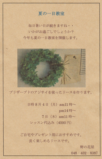nonohanaya_ajisai