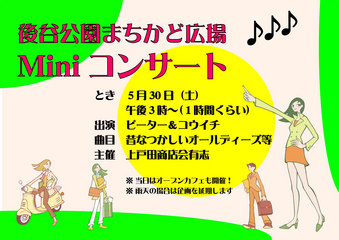 戸田市後谷公園まちかど広場コンサート