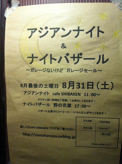 写真 2013-07-24 21 42 30