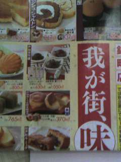 イトーヨーカドー錦町店で 我が街 味自慢 開催中 戸田市に住むと楽しいな