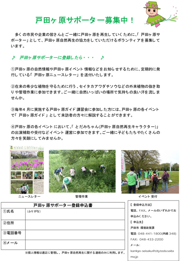 戸田が原サポーター