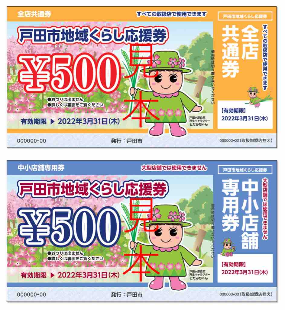 戸田市地域くらし応援券 500円券 10枚 について 来年1月15日までに配送が完了すると戸田市から発表がありました 戸田市に住むと楽しいな
