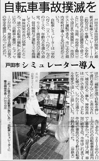 jitensha_20130716_saitama