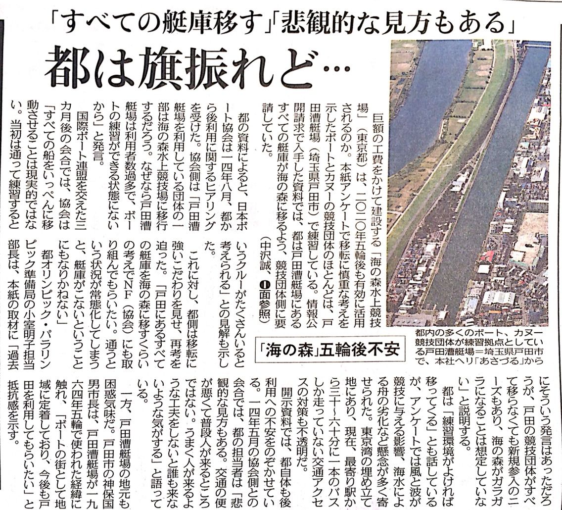 東京新聞 海の森 五輪後不安 ボート カヌー団体8割 拠点にせず 波風高い 経費懸念 本紙調査 戸田市に住むと楽しいな 東京新聞 海の森 五輪後不安 ボート カヌー団体8割 拠点にせず 波風高い 経費懸念 本紙調査 戸田市に住むと楽しいな