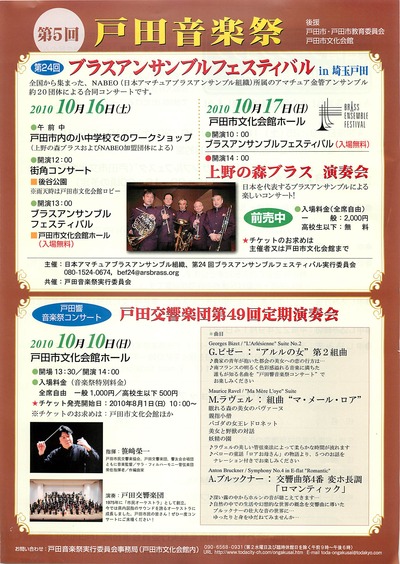 todaongakusai2010_ページ_1