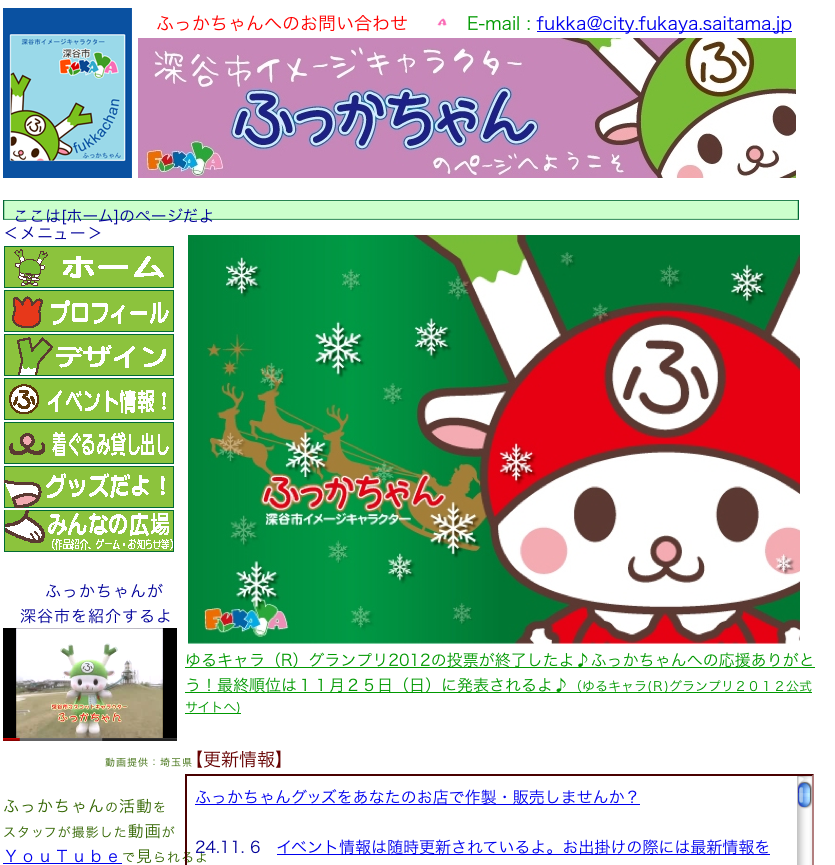 ゆるキャラサミット12 In 羽生 トマピーは865体中298位と頑張りました 戸田市に住むと楽しいな ゆるキャラサミット12 In 羽生 トマピーは865体中298位と頑張りました 戸田市に住むと楽しいな