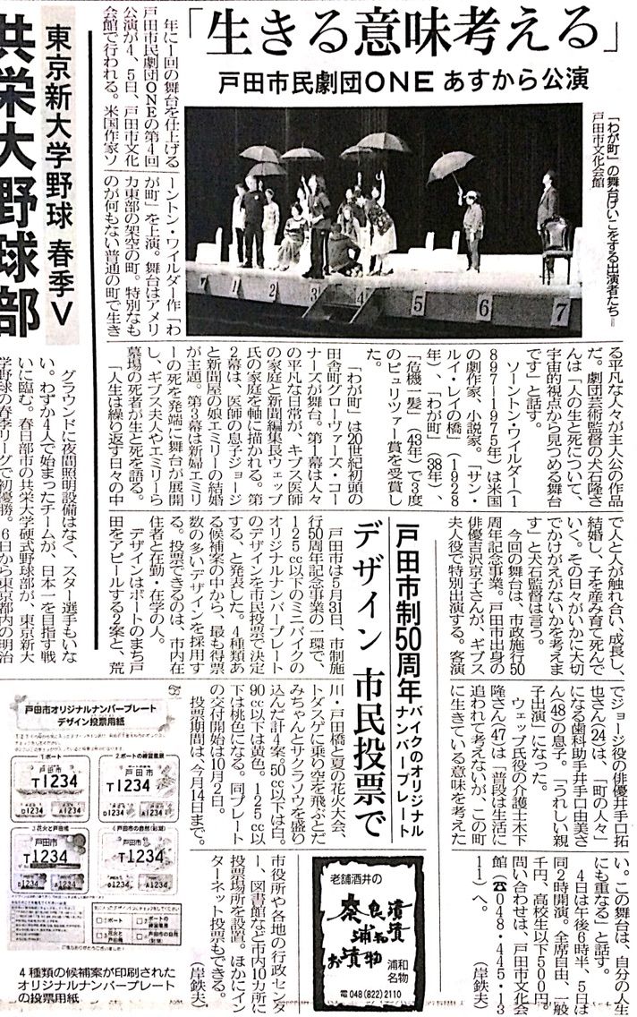 埼玉新聞 生きる意味考える 戸田市民劇団oneあすから公演 戸田市に住むと楽しいな