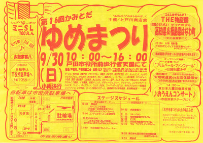 yumamatsuri2012