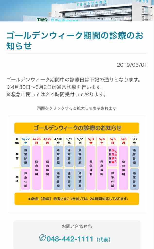10連休でも通常通り診療 戸田中央総合病院 4月27日 土 午前 30日 火 5月1日 水 2日 木 の午前午後は診療です 頼りになります 戸田 市に住むと楽しいな