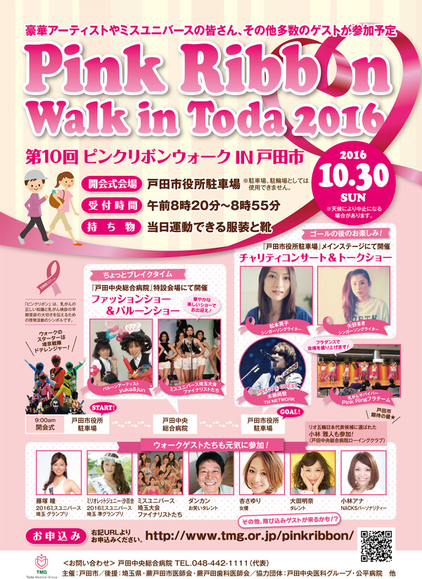 pinkribbontoda2016