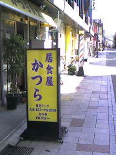 理髪店の隣は かつら 戸田市に住むと楽しいな