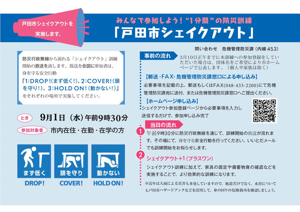 シェイクアウト0901