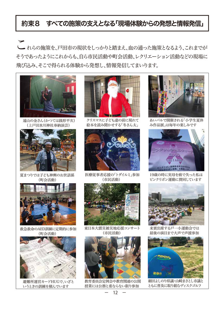 戸田市議会議員選挙 林冬彦 とどけ あなたの想い ８つの約束 戸田市に住むと楽しいな