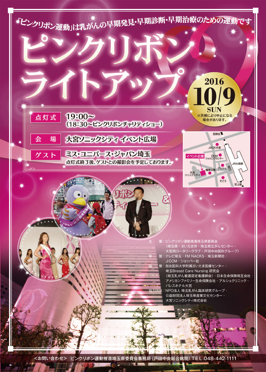 明日 大宮で18時30分よりピンクリボンライトアップイベント 戸田市に住むと楽しいな 明日 大宮で18時30分よりピンクリボンライトアップイベント 戸田市に住むと楽しいな