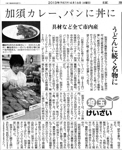 kazo_20140417_yomiuri