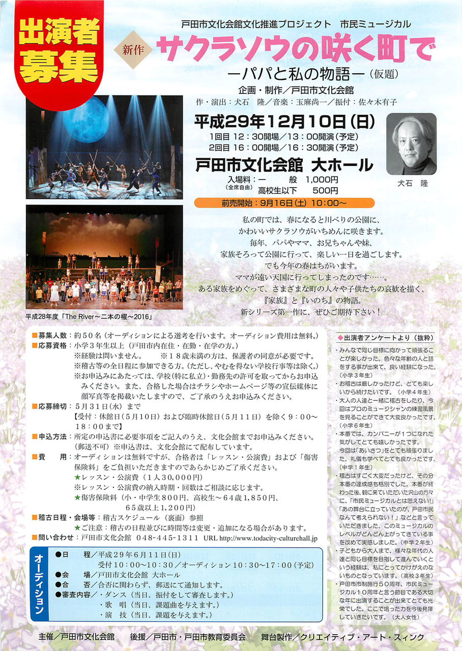 戸田市文化会館 市民ミュージカル 出演者募集 戸田市在住 在勤 在学で小学3年生以上 締切5月31日 オーディション選考あります 戸田市に住むと楽しいな 戸田市文化会館 市民ミュージカル 出演者募集 戸田市在住 在勤 在学で小学3年生以上 締切5月31日 オーディション選考あります 戸田市に住むと楽しいな