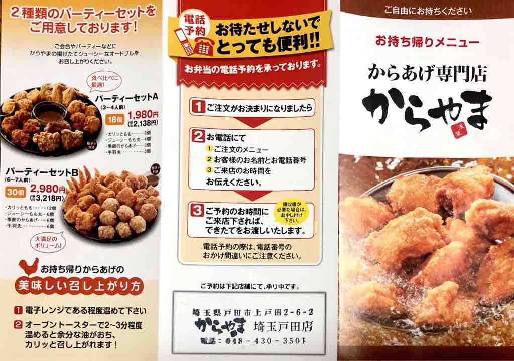 テイクアウト から やま