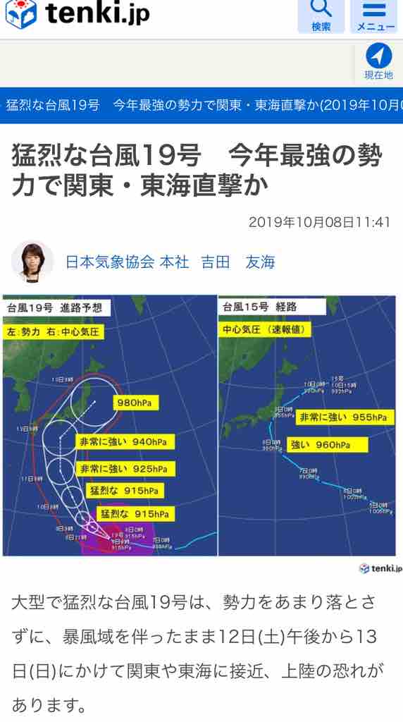 今週末に関東 東海地方を今年最強の勢力を持つ台風19号が襲いそうです 家屋のチェックや停電対応 備蓄品をはじめ 今から備えをしてください 戸田市に住むと楽しいな 今週末に関東 東海地方を今年最強の勢力を持つ台風19号が襲いそうです 家屋のチェックや停電対応 備蓄品をはじめ 今から備えをしてください 戸田市に住むと楽しいな
