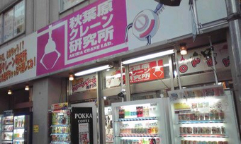 秋葉原