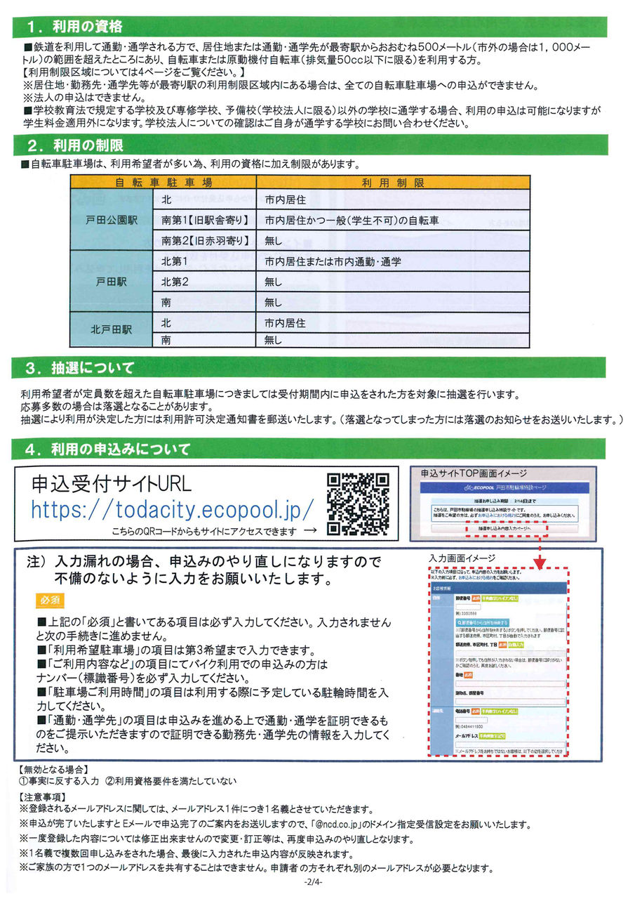 戸田市自転車駐車場 利用資格の証明書