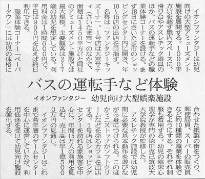 eaonfantagy_20101208_nikkei